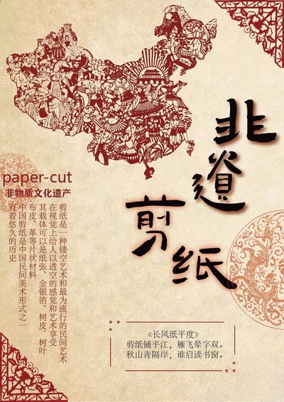 以纸为媒 勾勒祖国轮廓