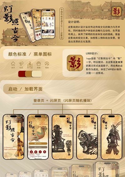 灯影照古今UI——皮影戏非遗
