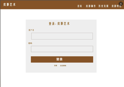 皮影艺术