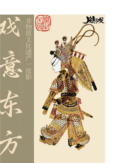 皮影戏