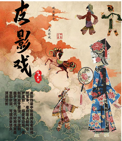 皮影戏