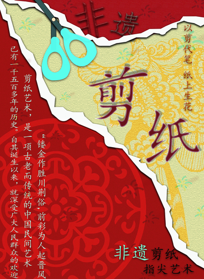 非遗剪纸