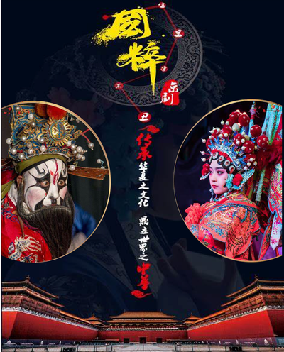 传统戏曲