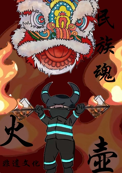 火壶
