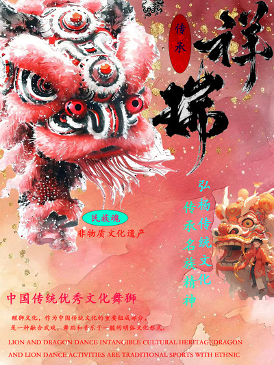 舞狮