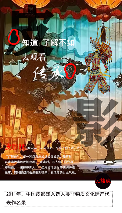 民族魂