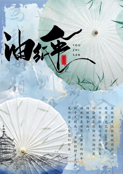 油纸伞
