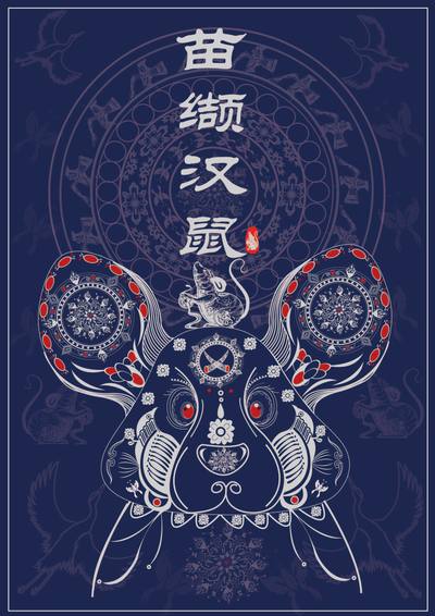 苗缬汉鼠