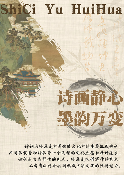 诗画静心，墨韵万变