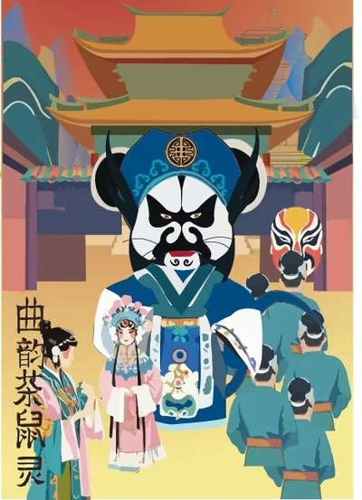 曲韵茶鼠灵