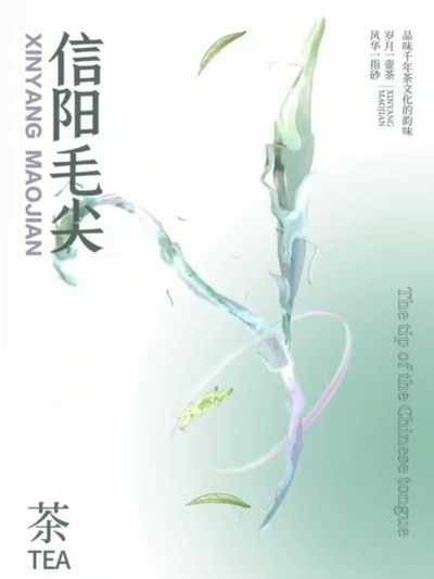 翠谷流韵·信阳春茗