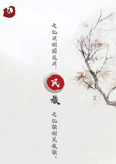 《民》