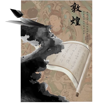 敦煌