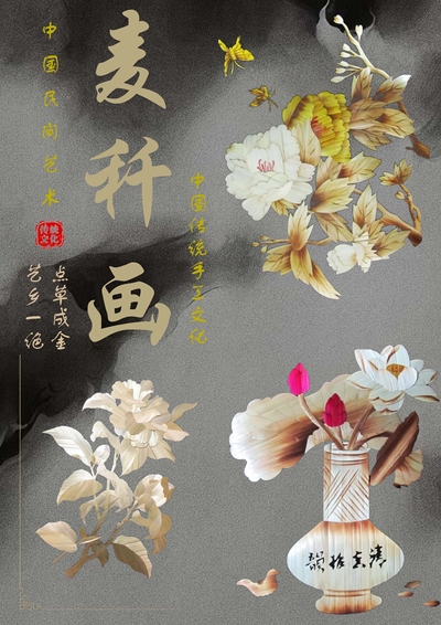 麦杆画