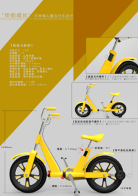“伴你成长”可伸缩儿童自行车设计