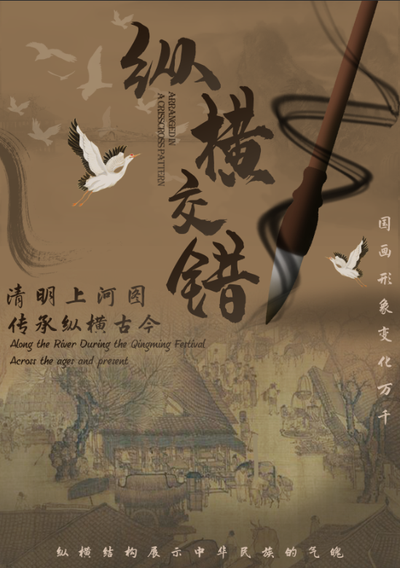 丛横交错