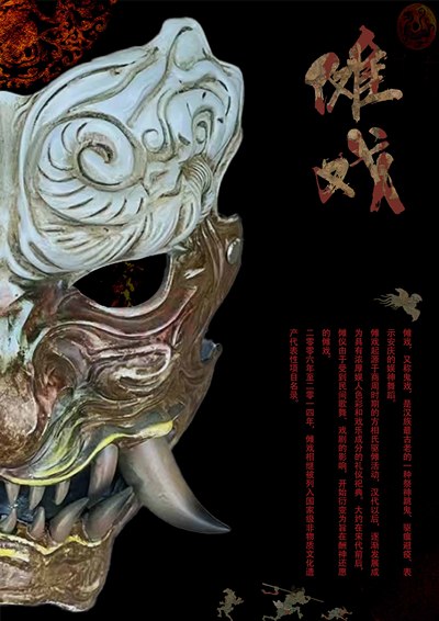 傩戏起万鬼退