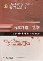汽车制造工艺学