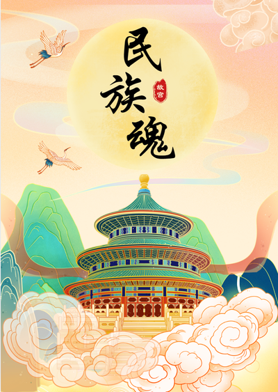 《民族魂：故宫的传承与创新》