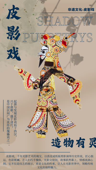 《皮影戏》