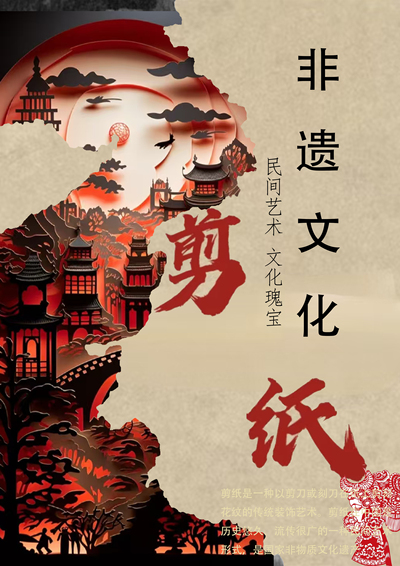 剪纸