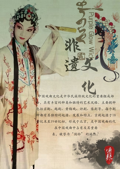 戏曲