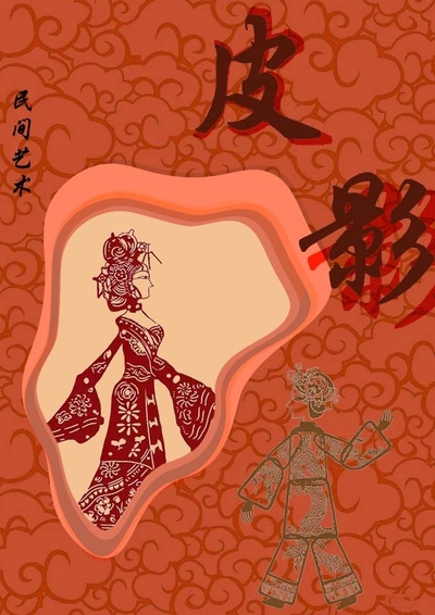 皮影