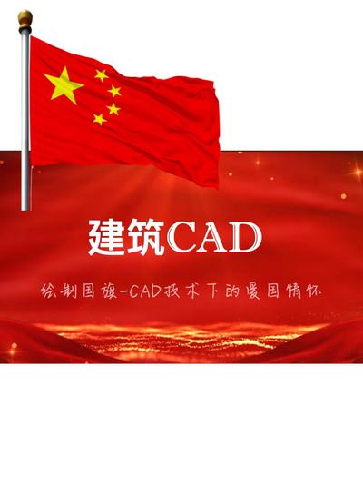 《建筑CAD》