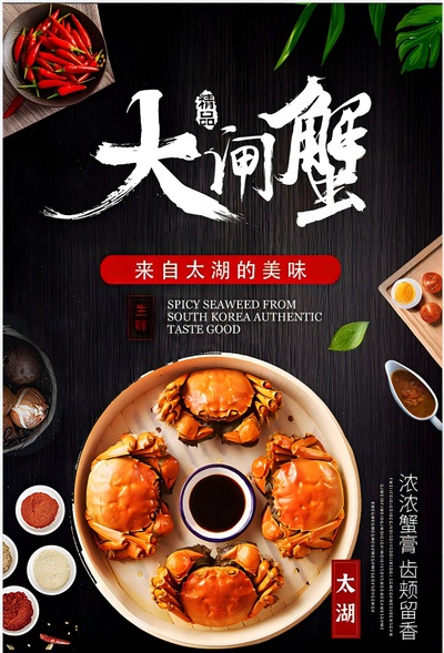 南太湖美味大闸蟹
