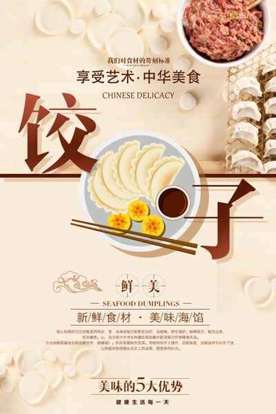 浙北美味水饺