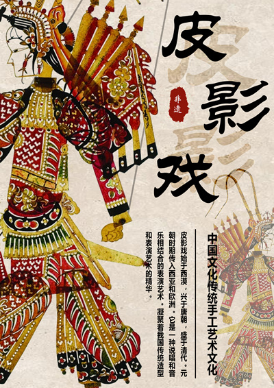 皮影文化