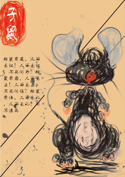 老鼠mm