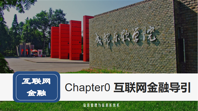 互联网金融