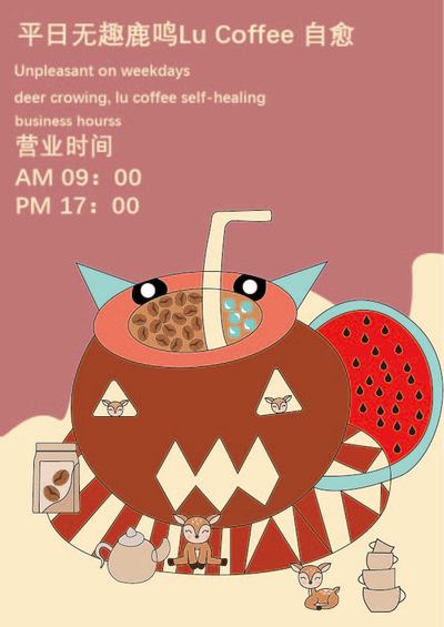 鹿鸣咖啡品牌设计