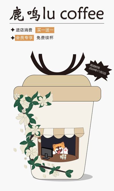 鹿鸣咖啡品牌设计