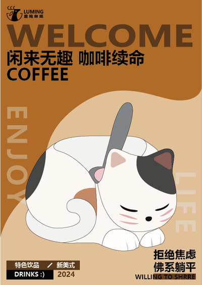 鹿鸣咖啡品牌设计