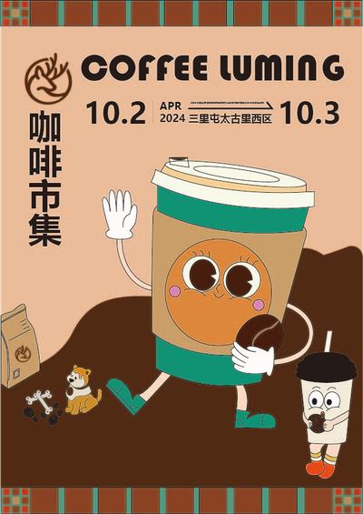 鹿鸣咖啡品牌设计