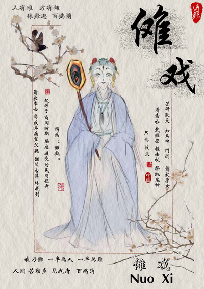 人有难 方有傩