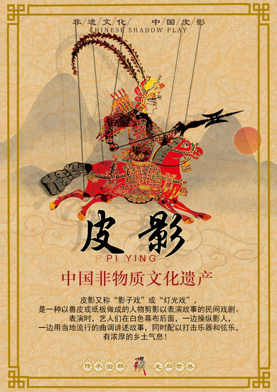 皮影戏