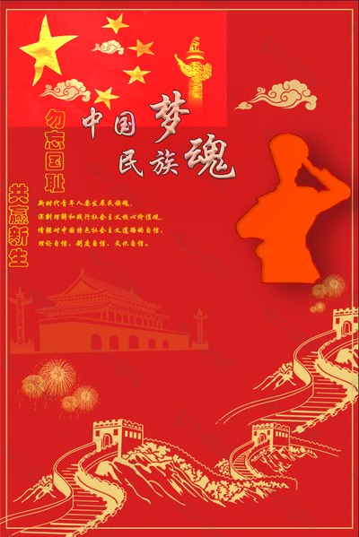 红色精神探索