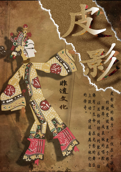 皮影戏