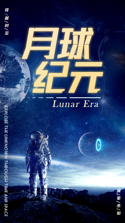 星际探索