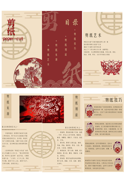 剪纸灵韵