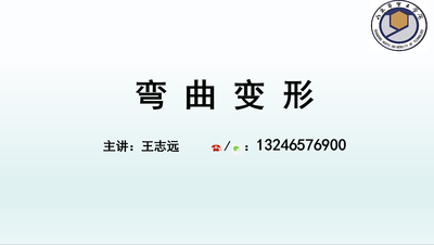 材料力学