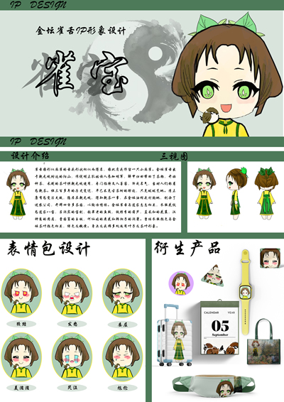 雀宝