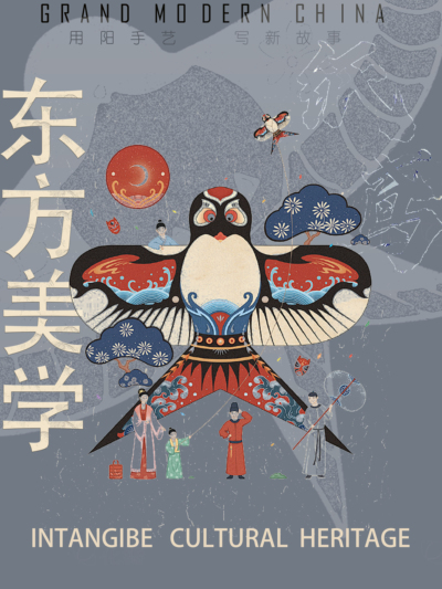 《传统之魅-纸鸢里的华夏风华》