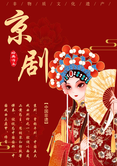国粹雅韵
