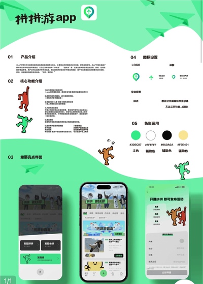 拼拼游