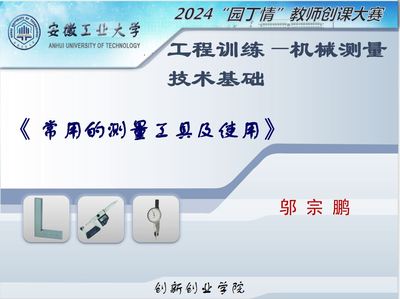 工程訓練——機械測量技術基礎