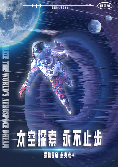 星穹之梦：太空探索之旅